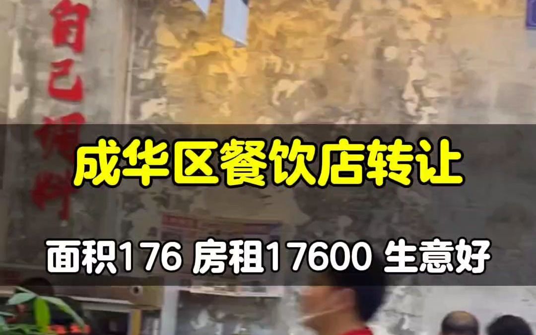 成华区北湖国际城水电气三通大外摆火锅店转让哔哩哔哩bilibili