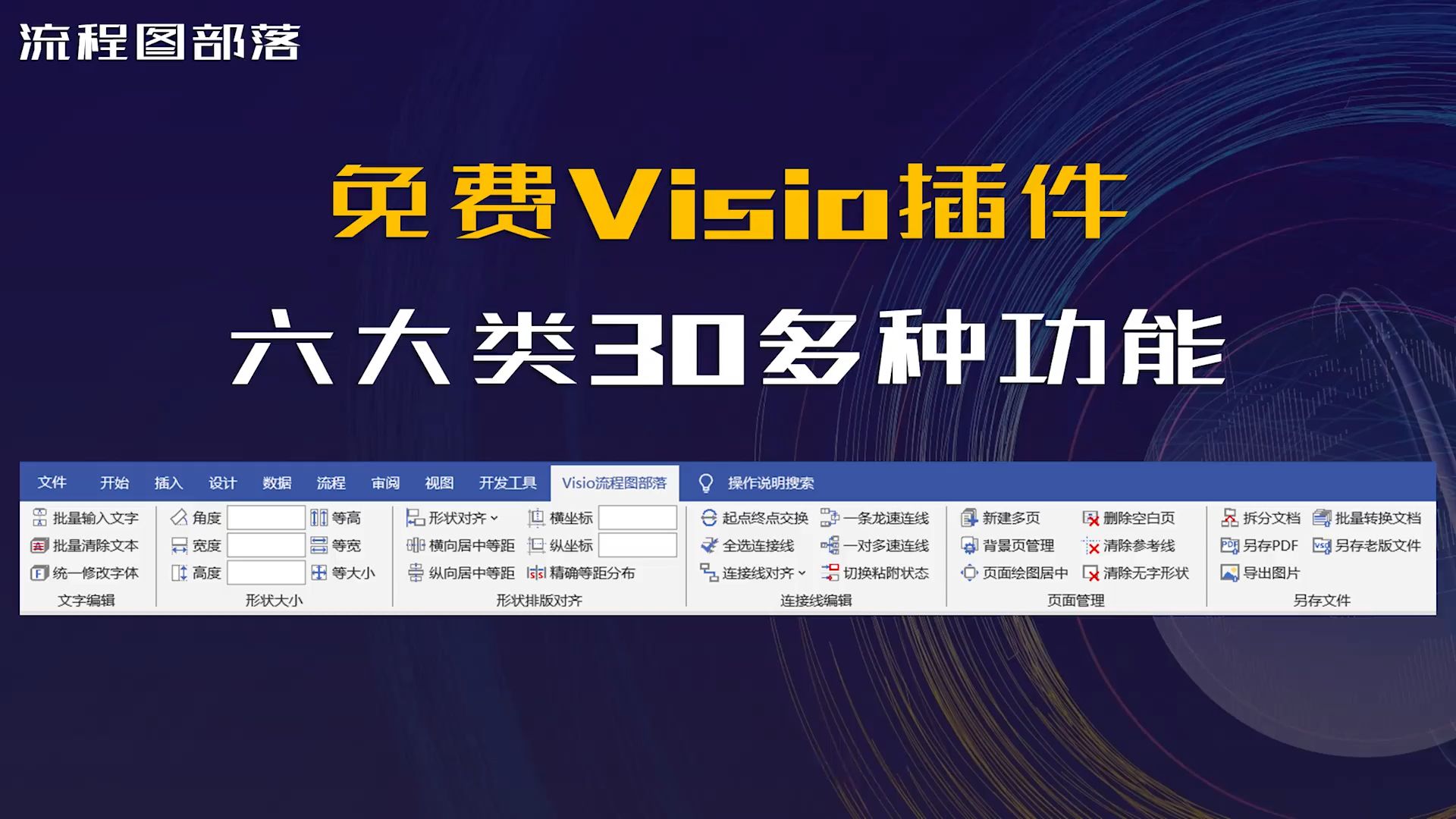 免费Visio插件,6大类30多种功能,让你画图更方便!哔哩哔哩bilibili