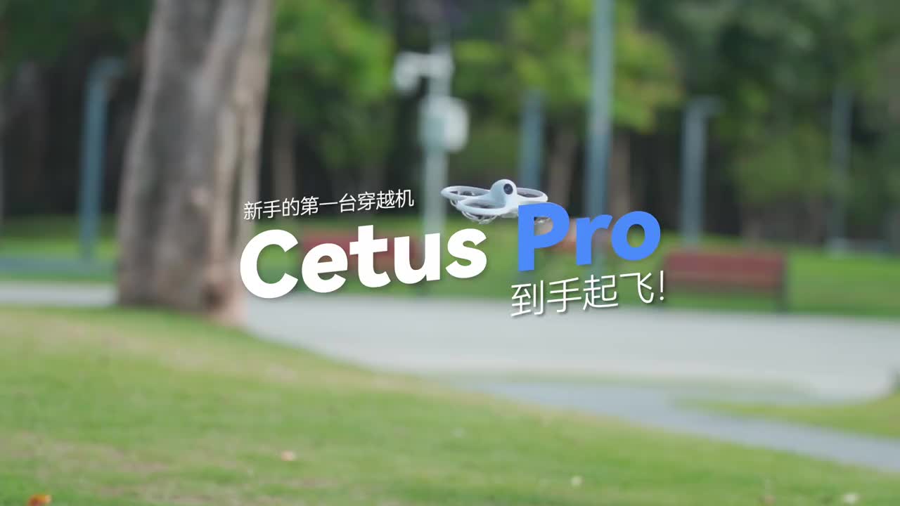 BETAFPV Cetus Pro飞鲸FPV穿越机到手飞套装室内外无刷迷你无人机哔哩哔哩bilibili