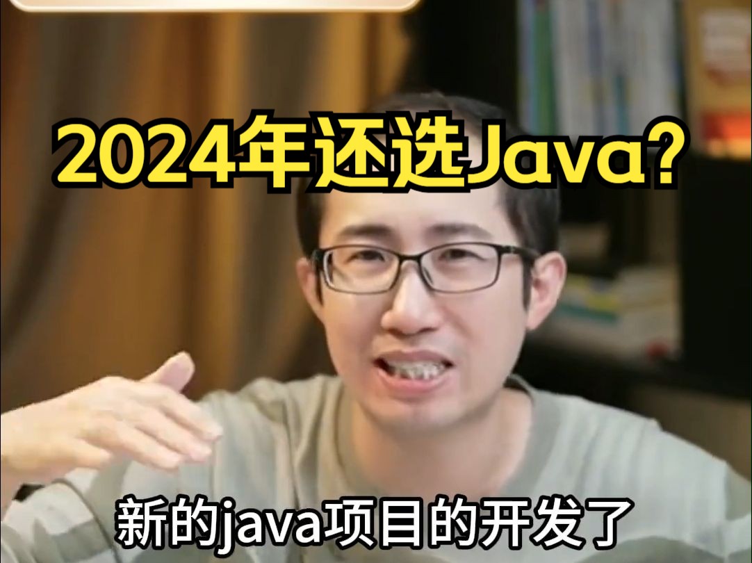 java和人工智能,哪个更好找工作?#编程 #AI #java #程序员哔哩哔哩bilibili