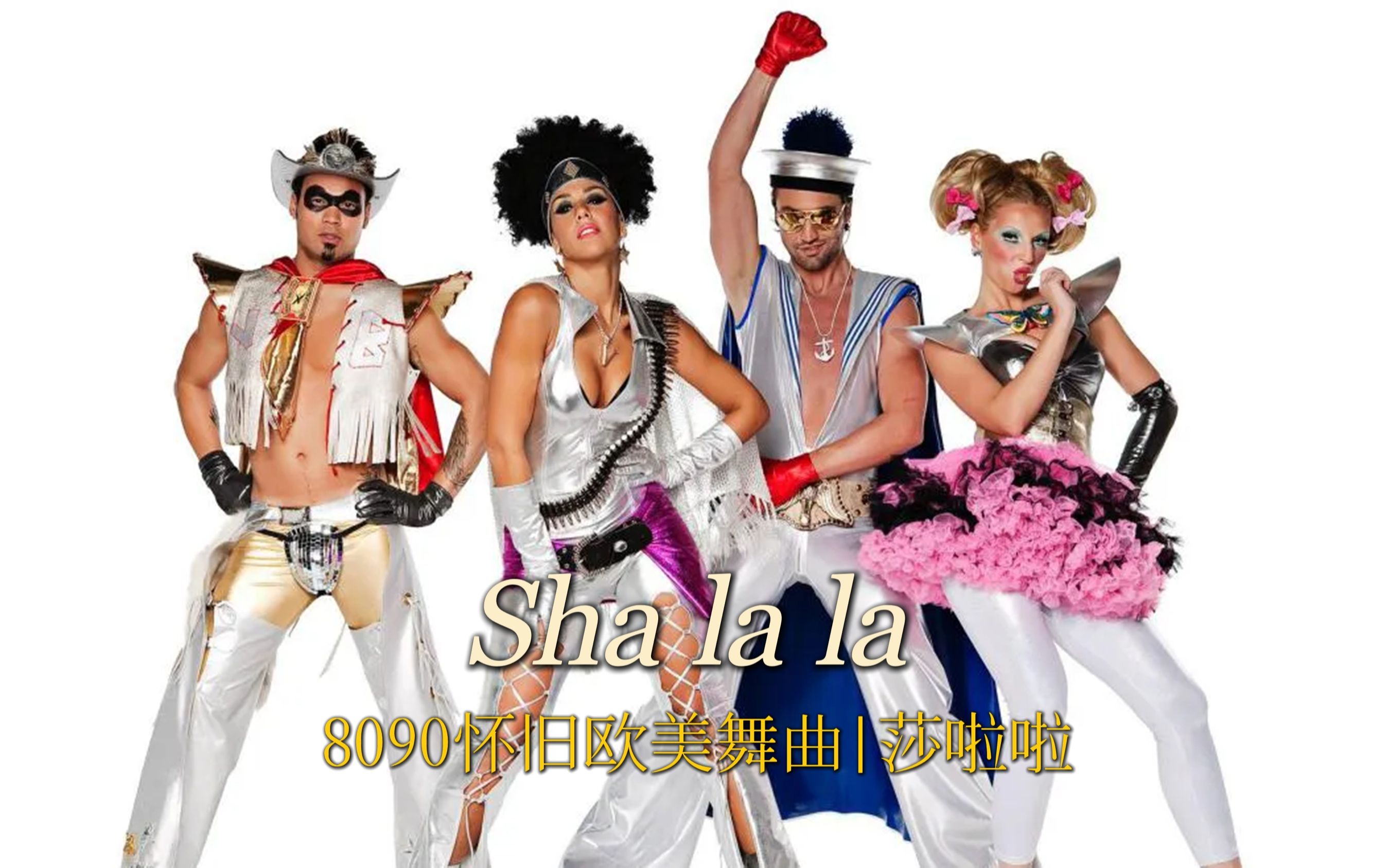 [图]8090欧美怀旧DJ舞曲《Sha la la》，仿佛时光倒流，听着听着哭了