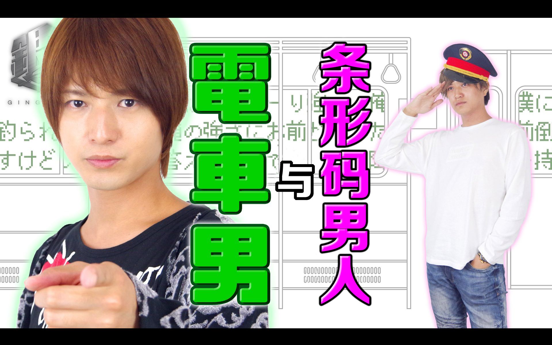 自制字幕井上正大与中村优一的银岩盐对谈电王篇