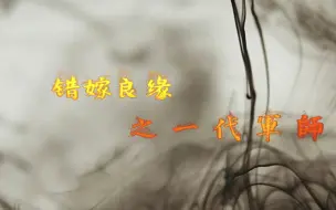 Download Video: 【错嫁良缘之一代军师‖赵丽颖‖林更新‖窦骁‖牛骏峰‖鞠婧祎‖肖战】