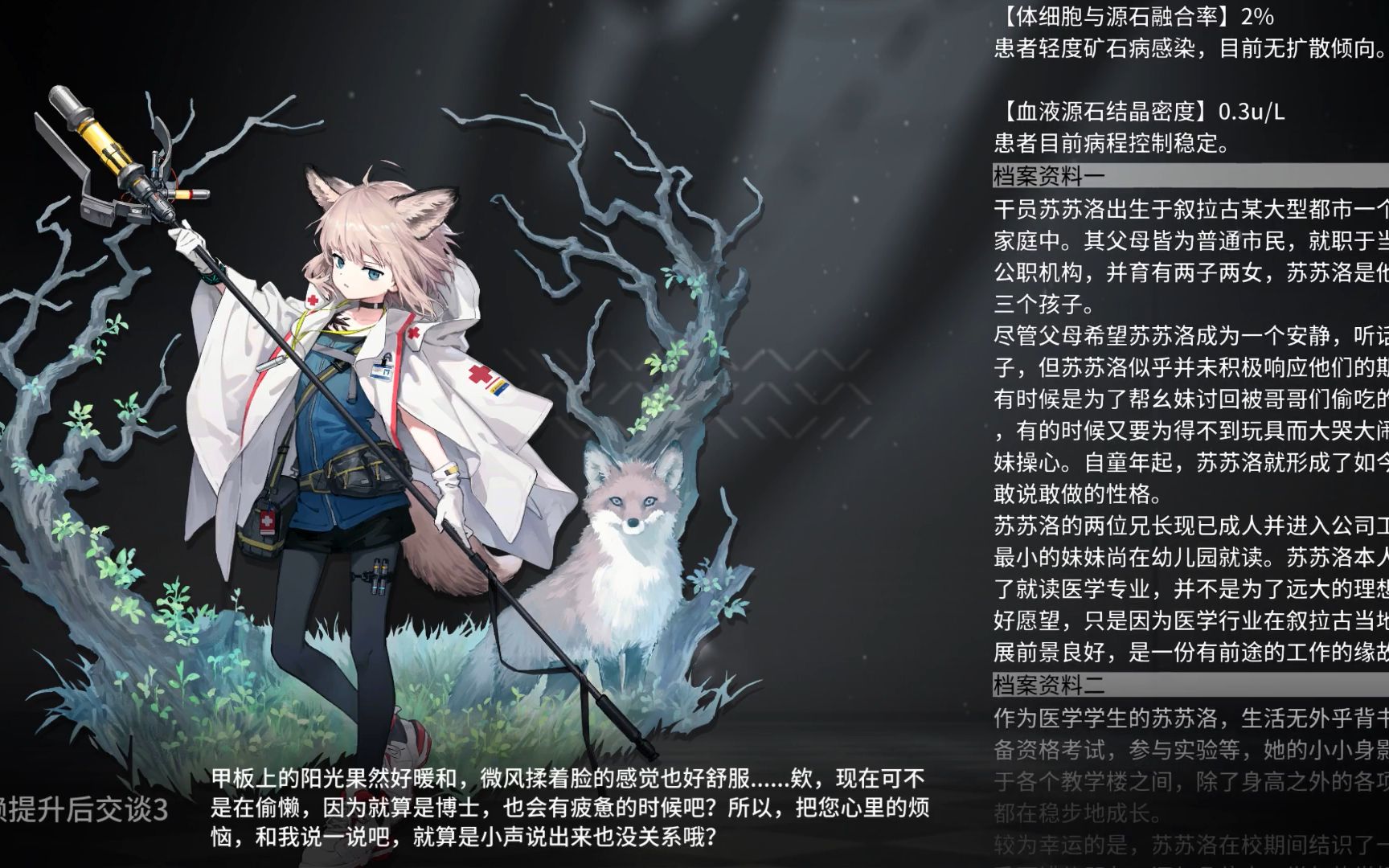 【明日方舟】干员语音,资料,立绘-苏苏洛