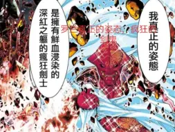 Video herunterladen: 罗兰真正的姿态，疯狂的剑鬼[圣斗士星矢ga漫画解说]第八期