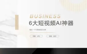 Download Video: 短视频所需的AI工具#AI工具 #短视频 #素材库 #运营 #实用网站