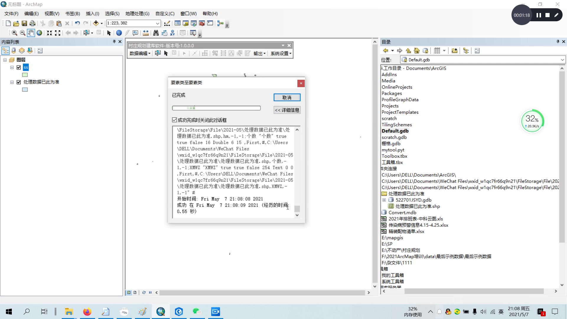 ArcGIS 字符串类型修改为日期类型哔哩哔哩bilibili