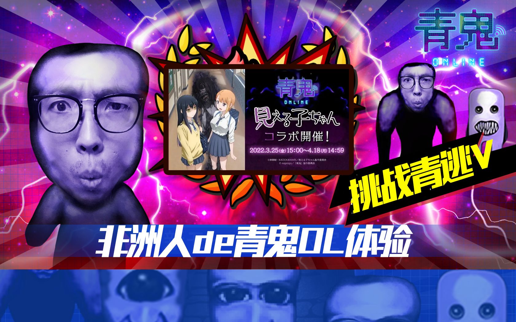 超兵卫tv看非洲人的青鬼online游戏体验1挑战一次青逃v吧