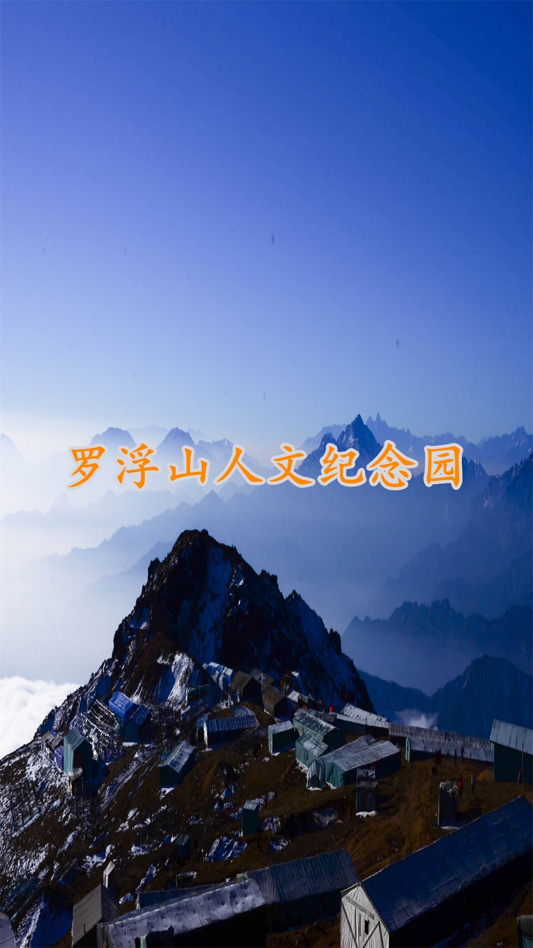 罗浮山墓园,罗浮山净土园林公墓哔哩哔哩bilibili