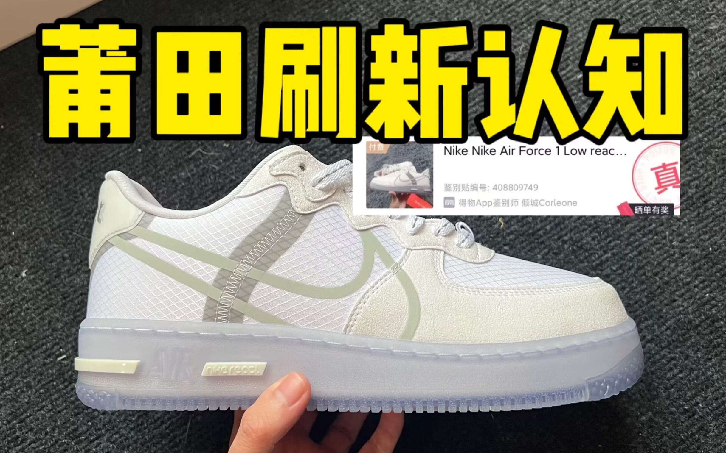 网购的空军一号骨白冰蓝,据说是顶级还能过验?我来试试!