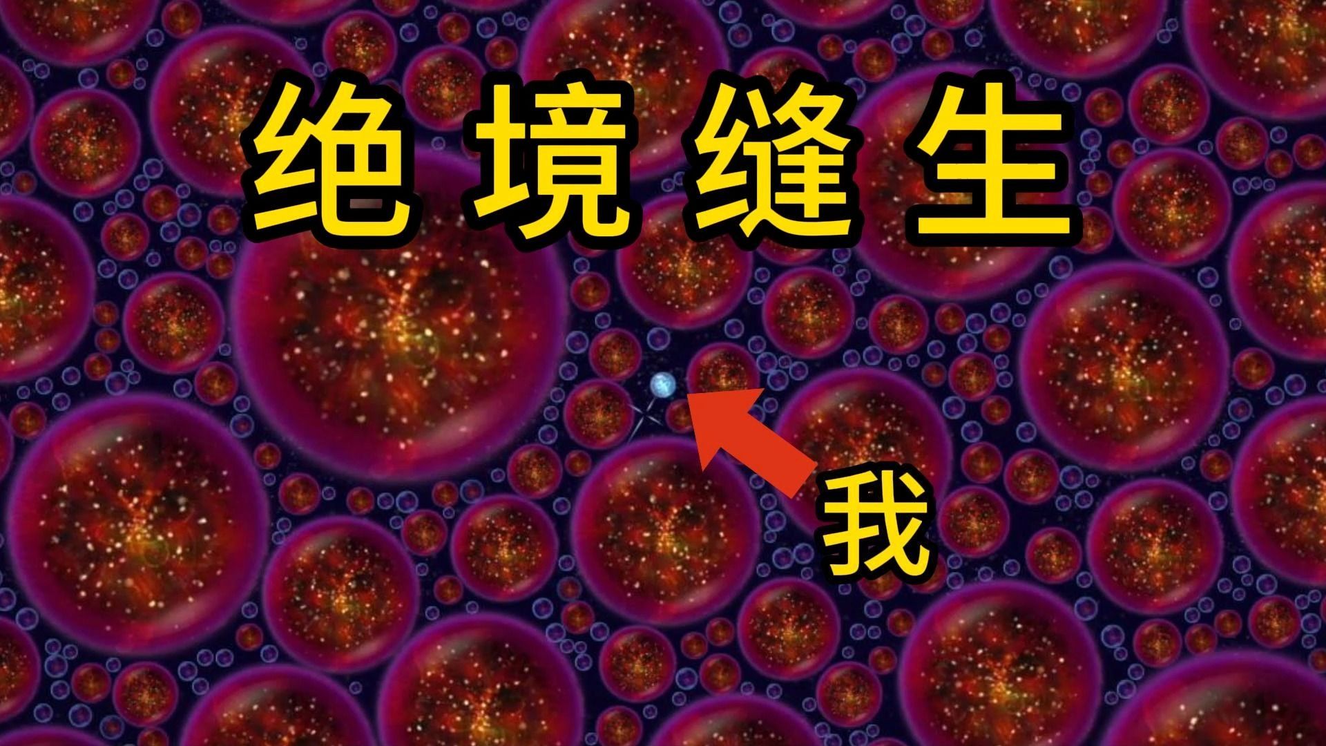 星噬:吃颗星球解解压!单机游戏热门视频