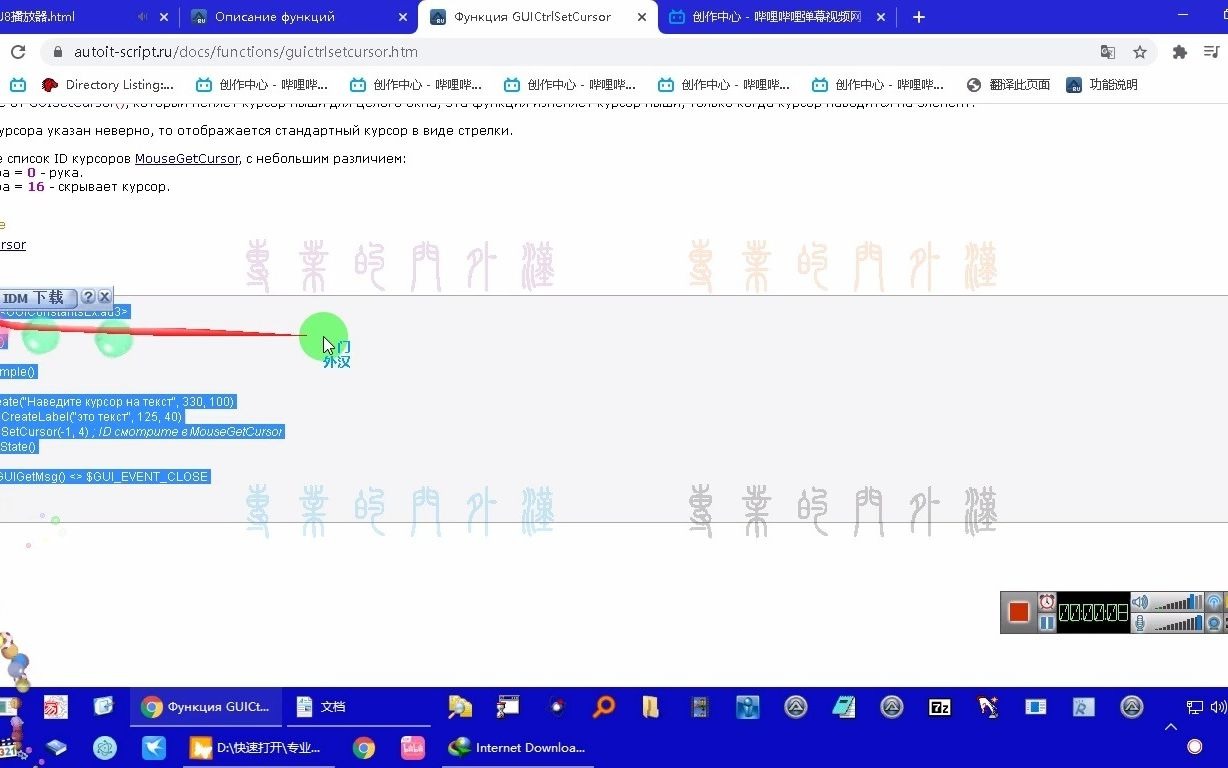 [图]GUICtrlSetCursor Устанавливает иконку курсора мыши для определенного элемента.