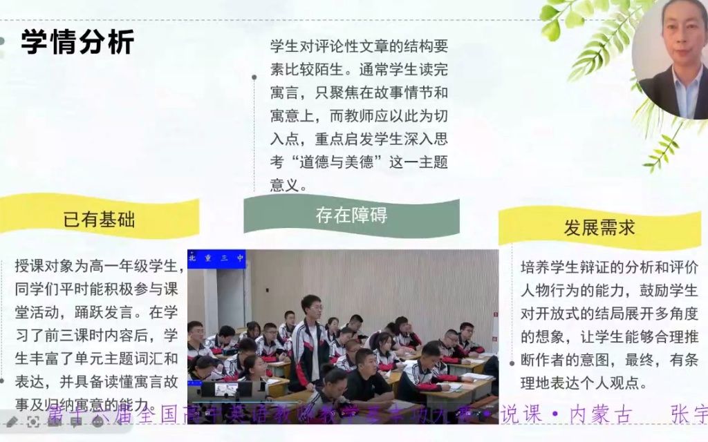 17 张宇凡 《Unit 2 Morals and Virtues 第四课时 Reading for writing》哔哩哔哩bilibili