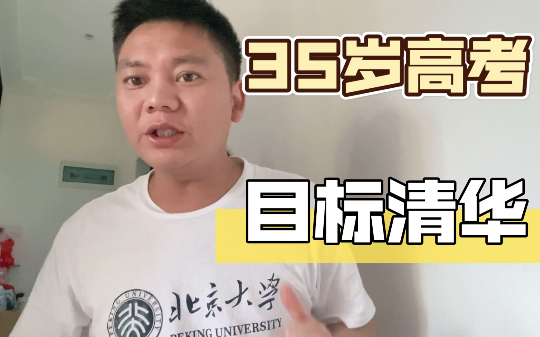 [图]离高考仅剩15小时，35岁职高生紧张冲刺中，做最后的努力