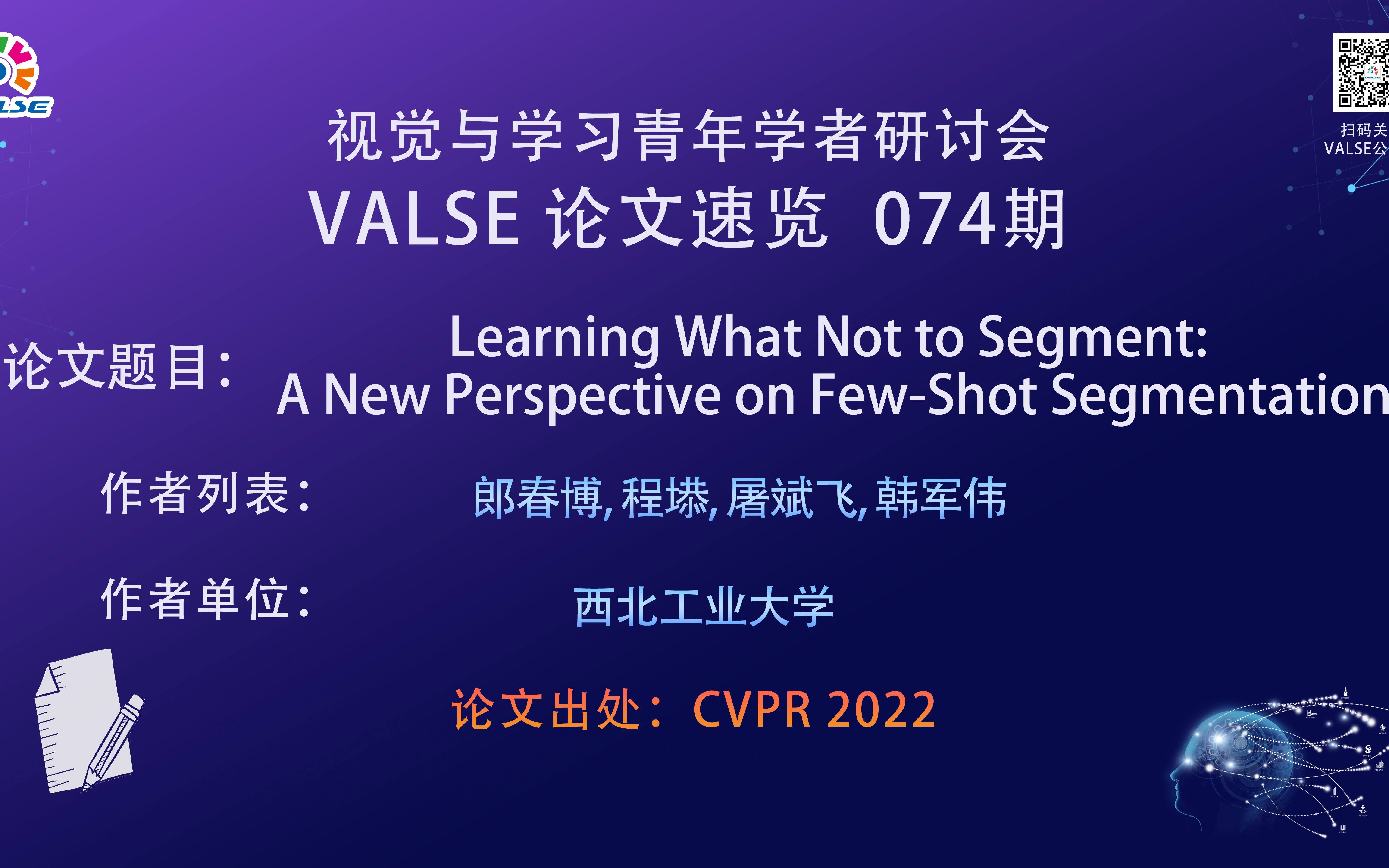 【VALSE论文速览74期】Learning What Not to Segment: A New Perspective on FewShot……哔哩哔哩bilibili