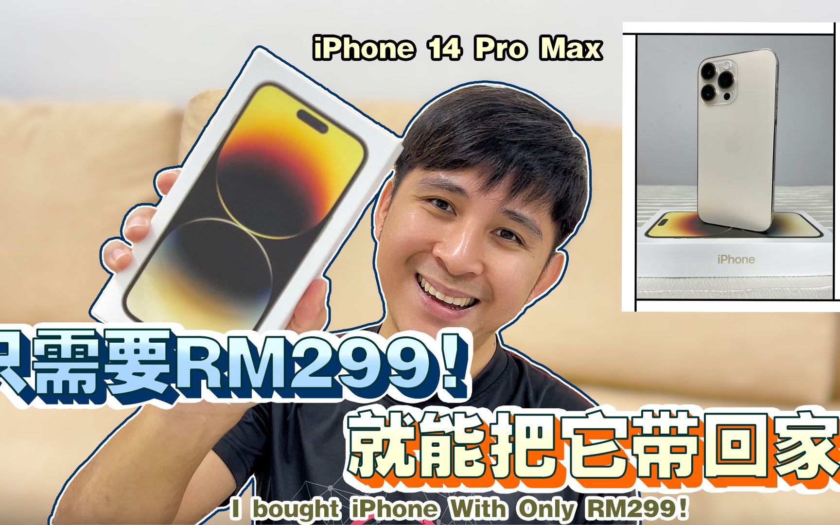 只需要马币299!就能把iPhone 14 Pro Max带回家哔哩哔哩bilibili