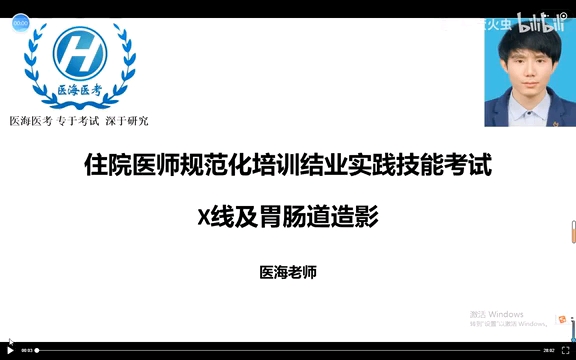 【医海医考规培结业住培结业技能操作培训X线及胃肠道造影】内科、外科、全科、儿科、妇科、影像、超声、神外、神内、麻醉、检验、放射肿瘤学、泌...