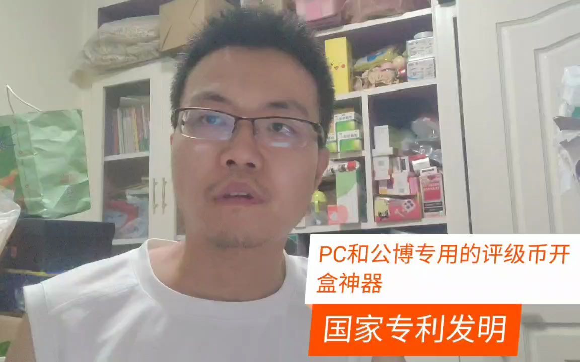 评级币开盒神器之PCGS和公博专用哔哩哔哩bilibili