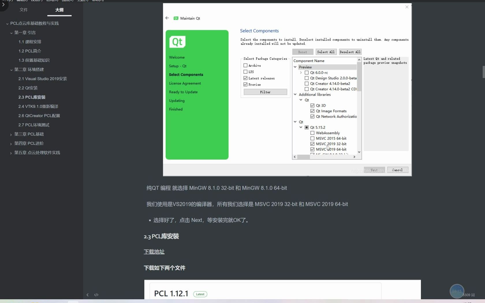 第二章 PCL库环境搭建04哔哩哔哩bilibili