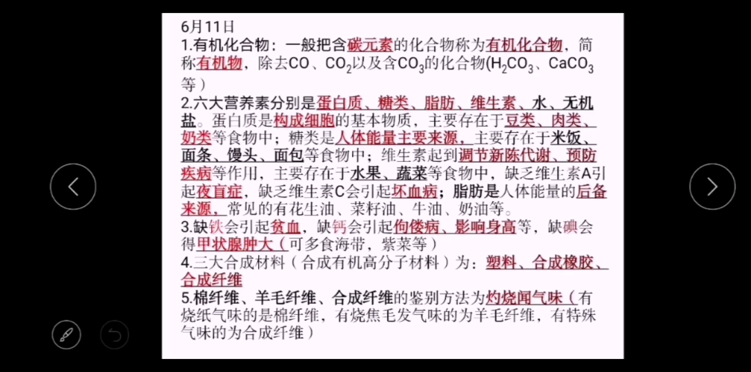 [图]【初中化学】 化学与生活知识点汇总 —— 冲刺中考