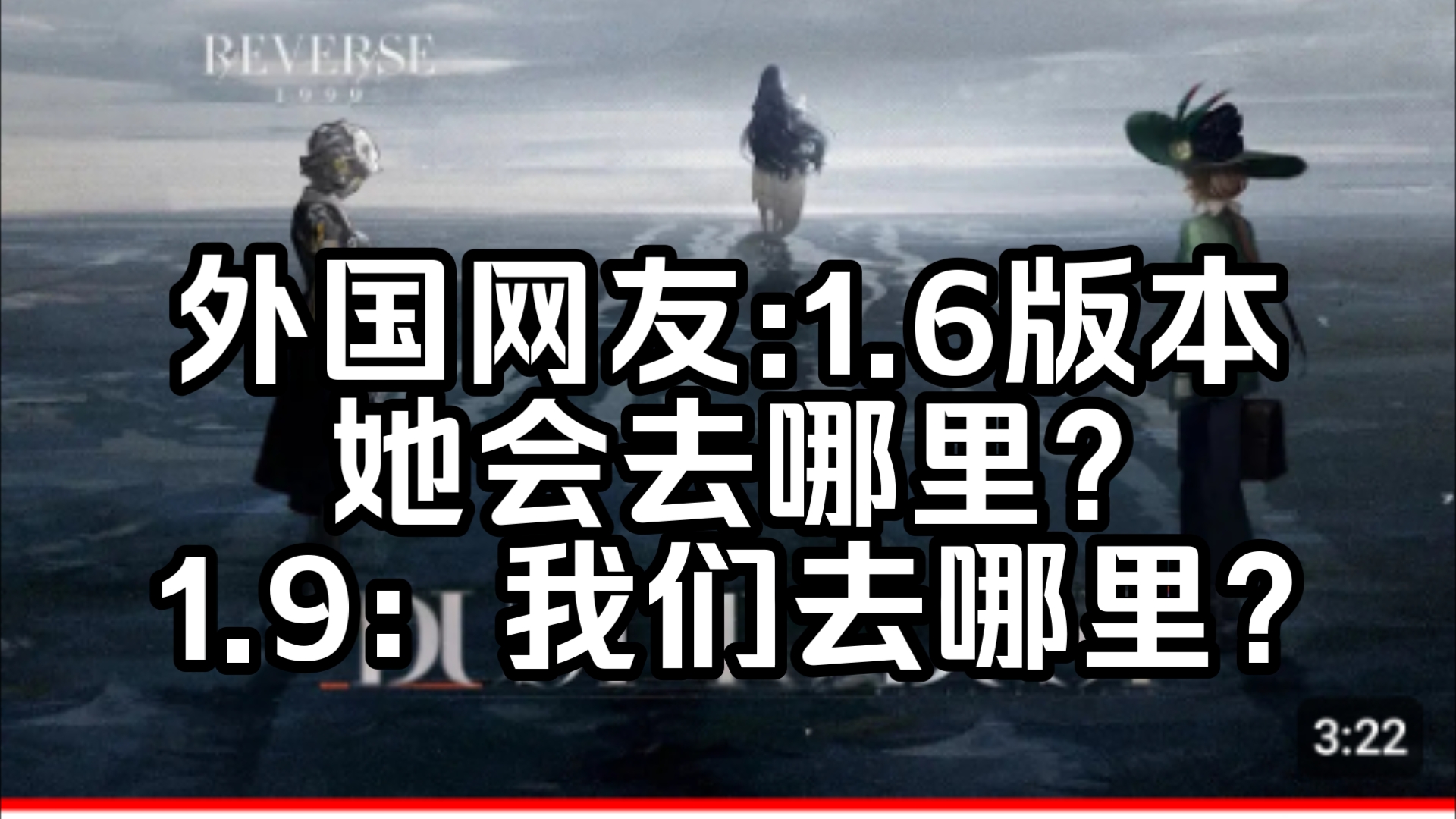 【重返未来1999/外网】1.9版本EP | 雨中曲,外国网友:这是今年最伟大的抽卡故事之一【国外评论区】哔哩哔哩bilibili