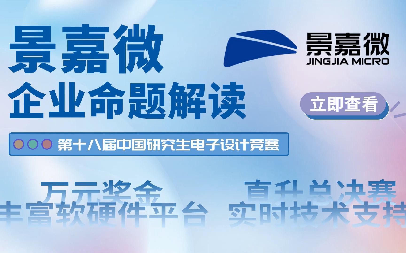 “兆易创新杯”第十八届中国研究生电子设计竞赛“景嘉微”企业命题解读哔哩哔哩bilibili