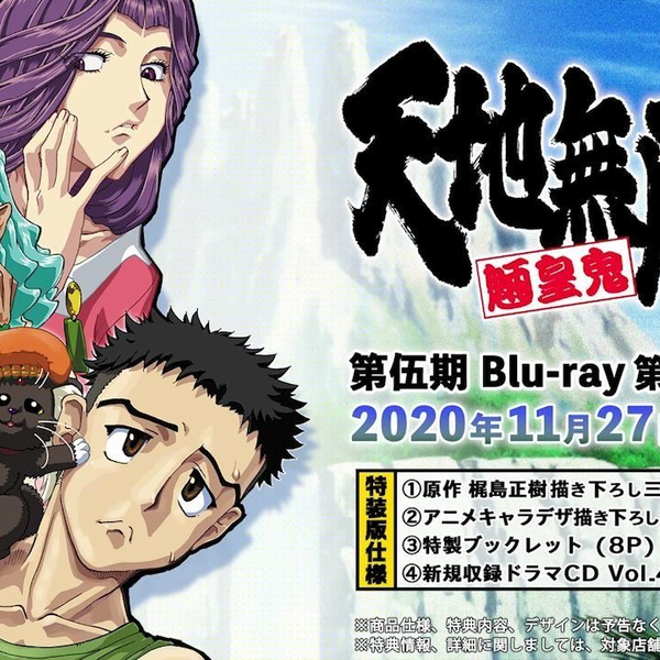 天地無用！魎皇鬼第伍期Blu-ray第4巻』PV第1弾_哔哩哔哩_bilibili