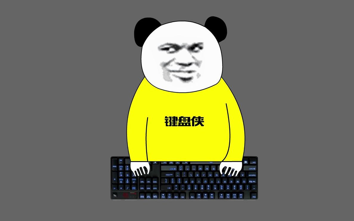 键盘侠现状