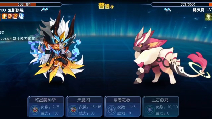 赛尔号启航起源实验室阶段一1-2魔神打法