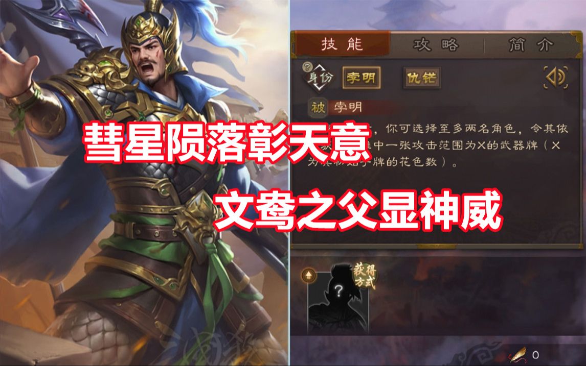 【三国杀百科719】新武将文钦:召唤天刃的誓仇猛将哔哩哔哩bilibili三国杀