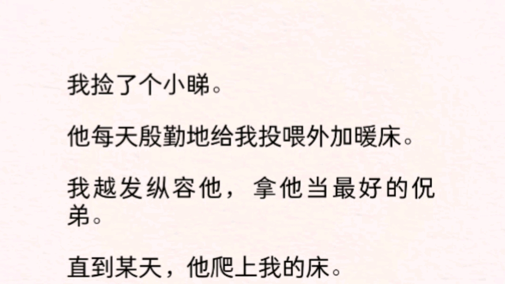 【双男主】(全文完)他将脸埋进我胸膛里,眼尾泛红道:「你知道的,我从小就没有妈妈.」我不敢置信地望着他.「所以呢?你他妈咬我胸干嘛哔哩哔...