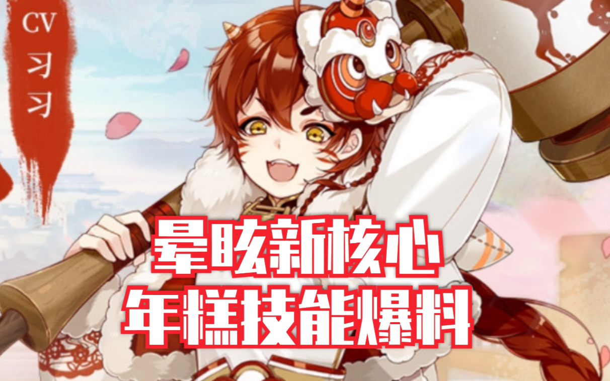 食物语 捣蛋鬼年糕晕眩新核 技能解读!