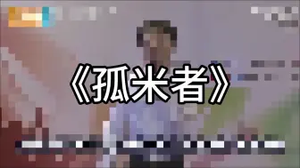 Tải video: 《孤米者》为什么mhy是二游的清流，因为只有ta坚守本心，做玩家想要做的