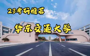 Download Video: 超高录取率！学硕100%！！专硕81%！-华东交通大学-电气学硕-电气专硕-晴天电气考研-电路-经验分享-考研形势分析-初试复试辅导