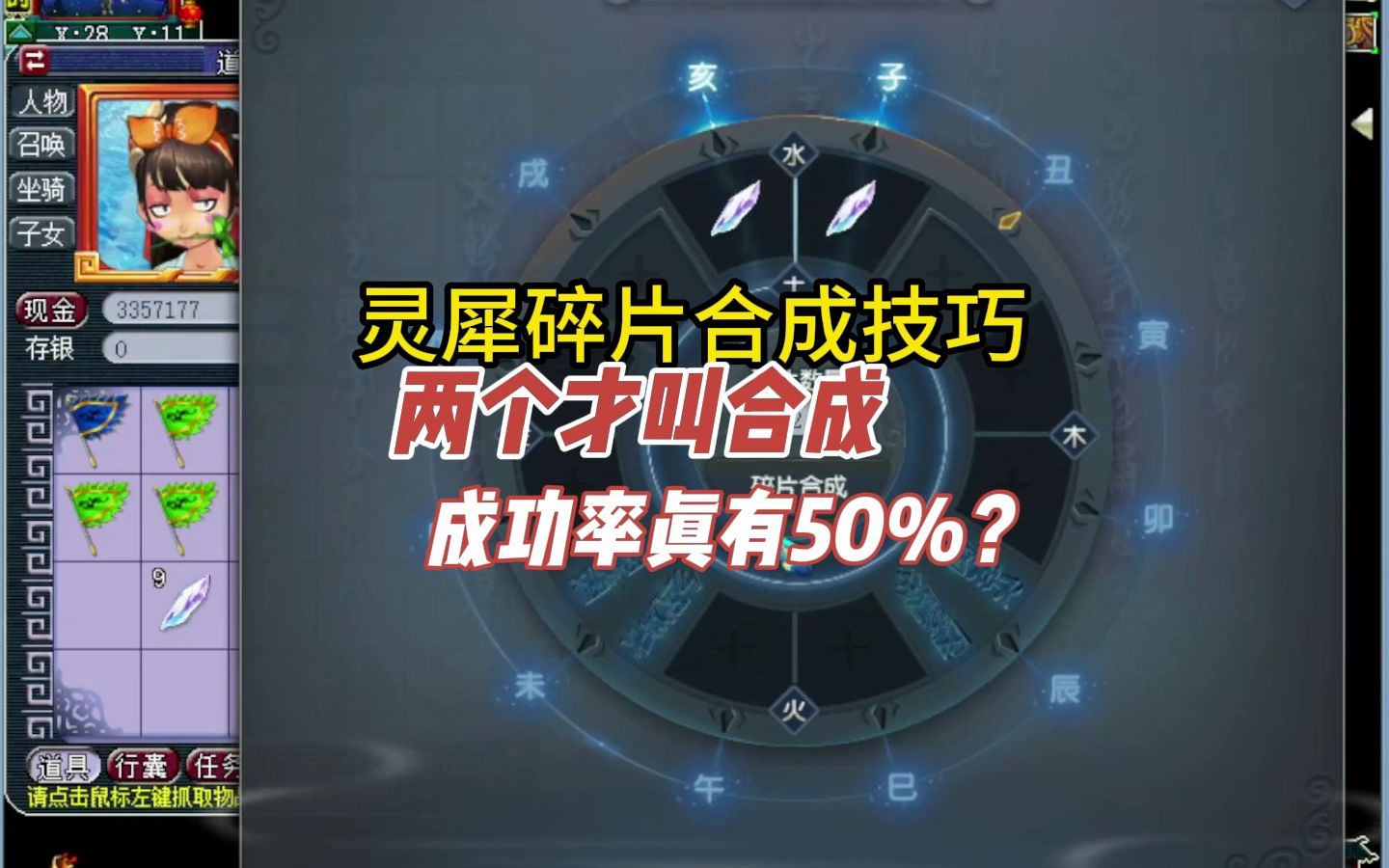 灵犀碎片合成技巧,两个才叫合成?成功率真有50%?网络游戏热门视频