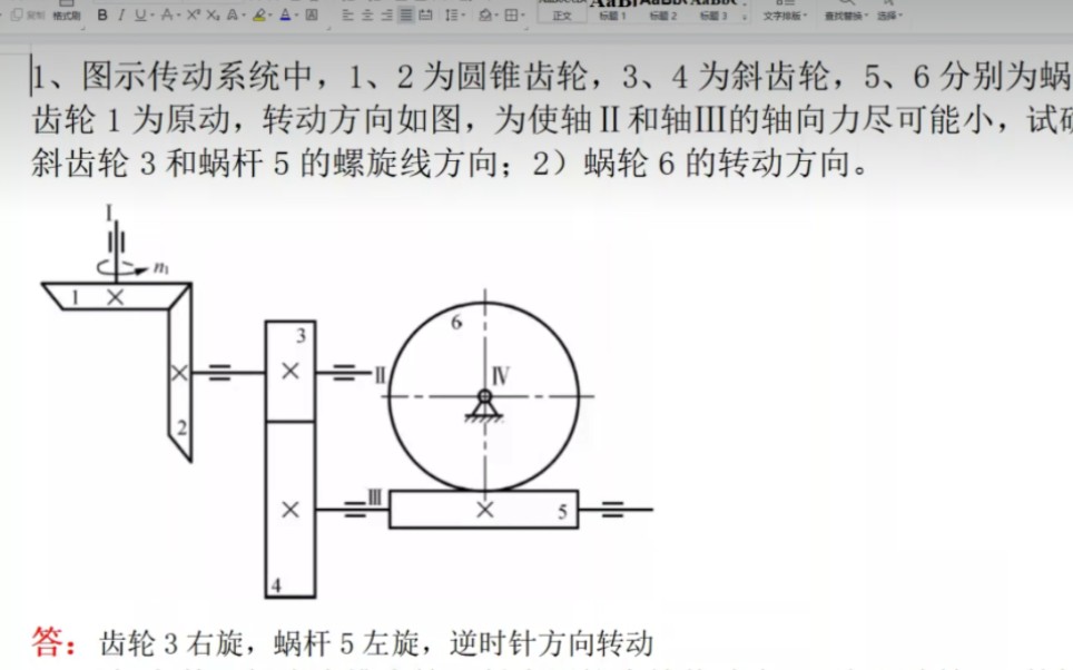 [图]机械设计基础(旋向及六个作用力分析)⚙️