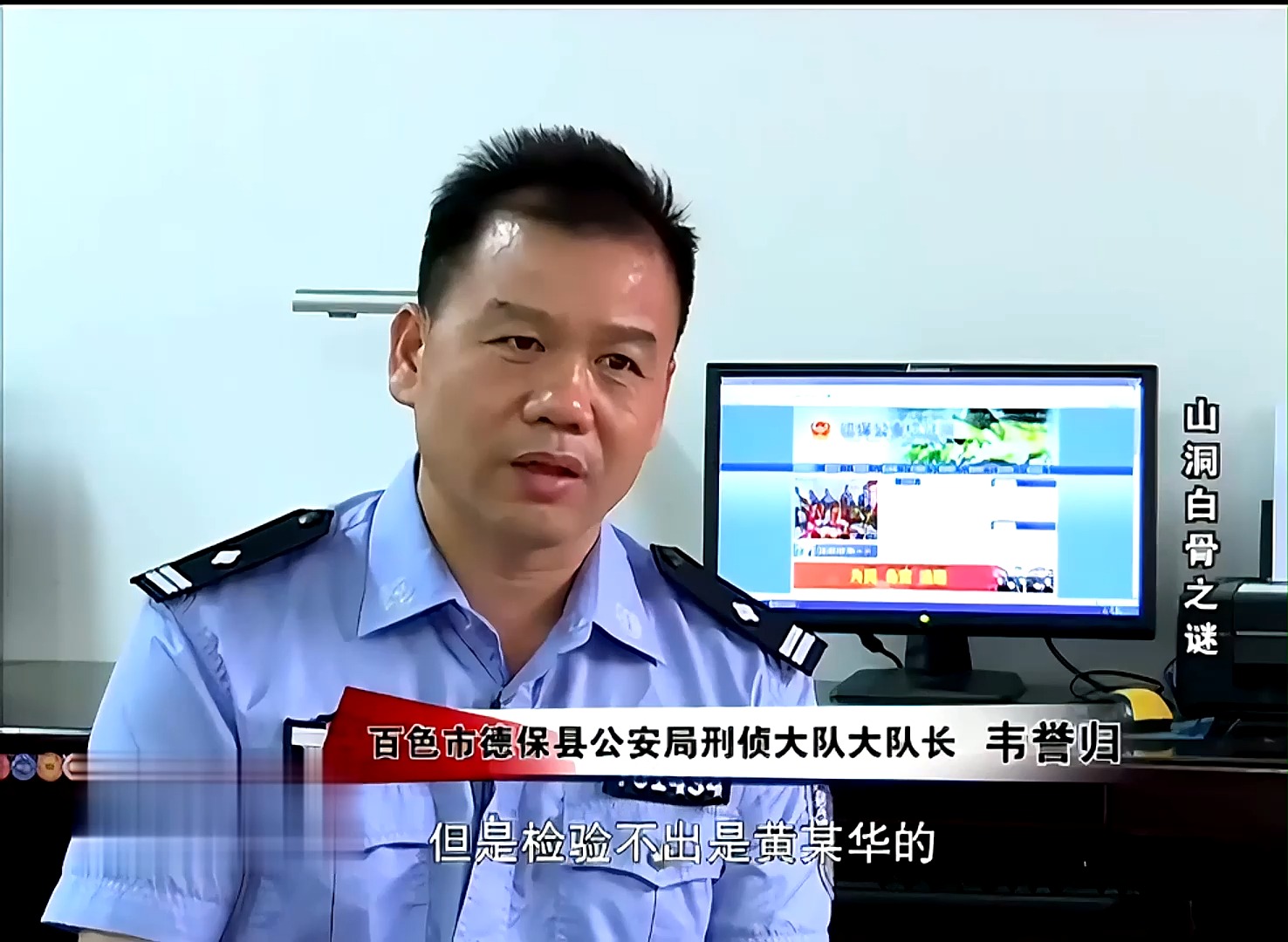 山洞白骨之谜(命案)