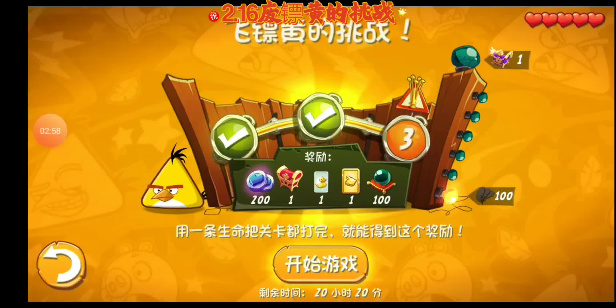 愤怒的小鸟2飞镖黄的挑战第三关2022216这是2000关靠点运气打