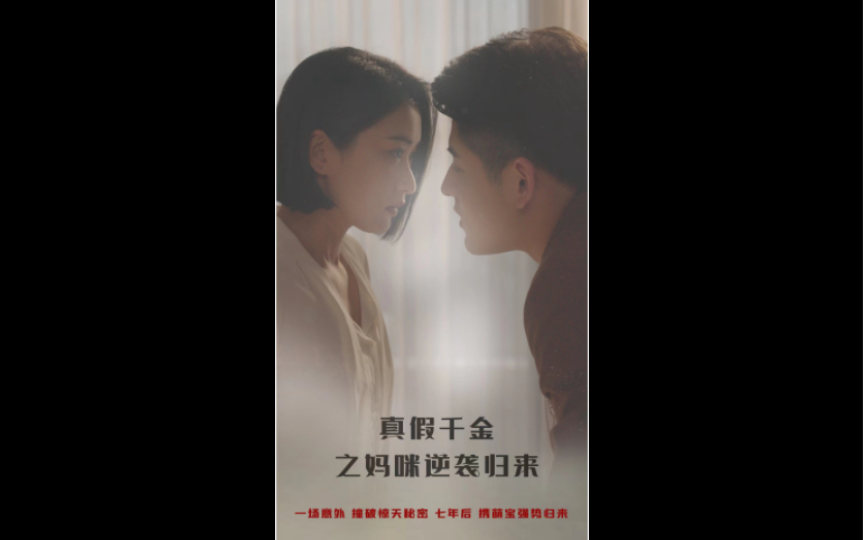 4/4大结局《真假千金之妈咪逆袭归来》全集