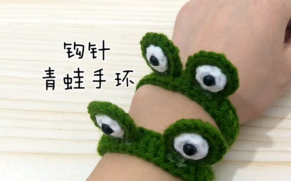 青蛙手环教程毛线编织图片