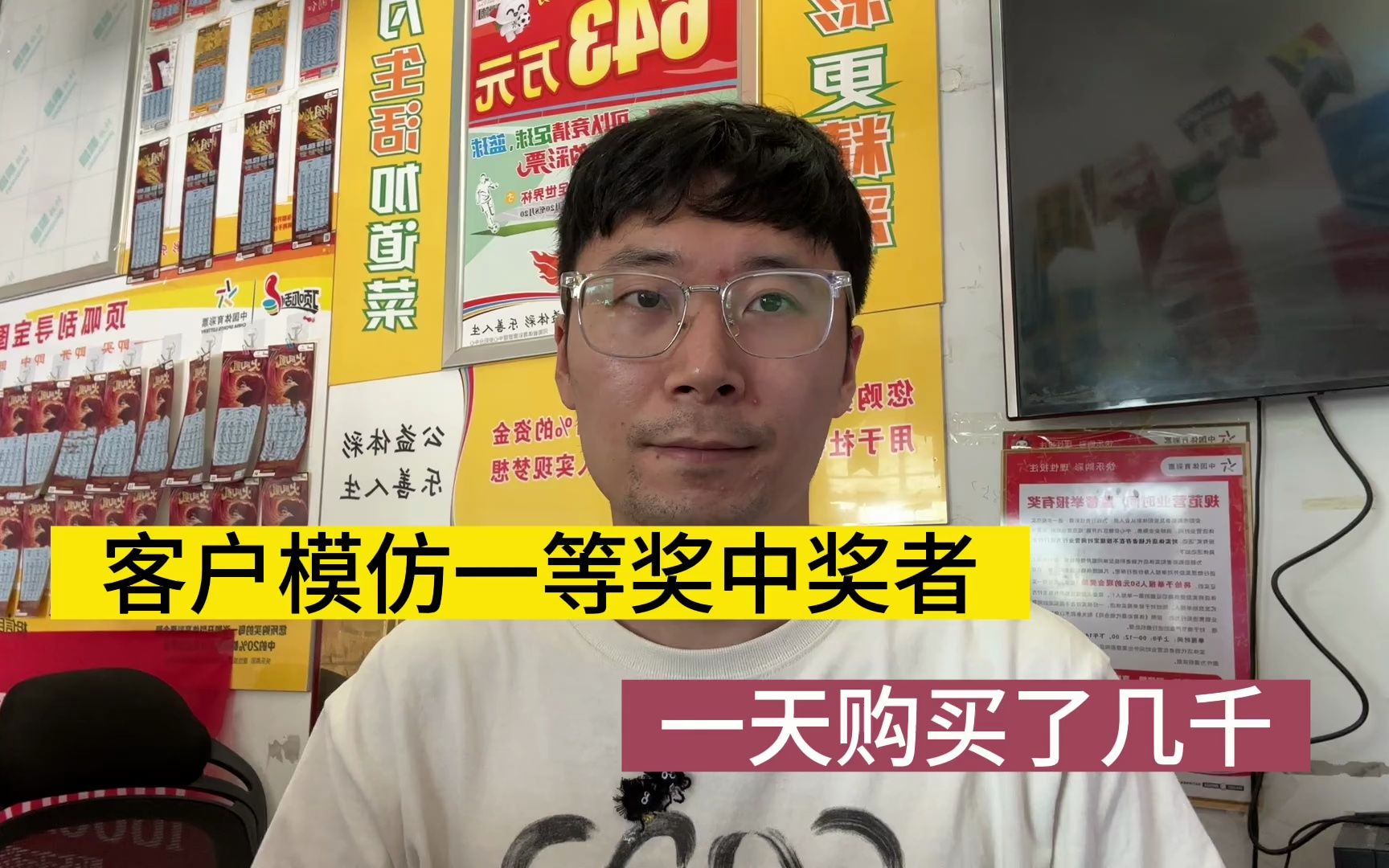 彩民询问一等奖的购买方法,自己也试一回,看看中多少钱?哔哩哔哩bilibili