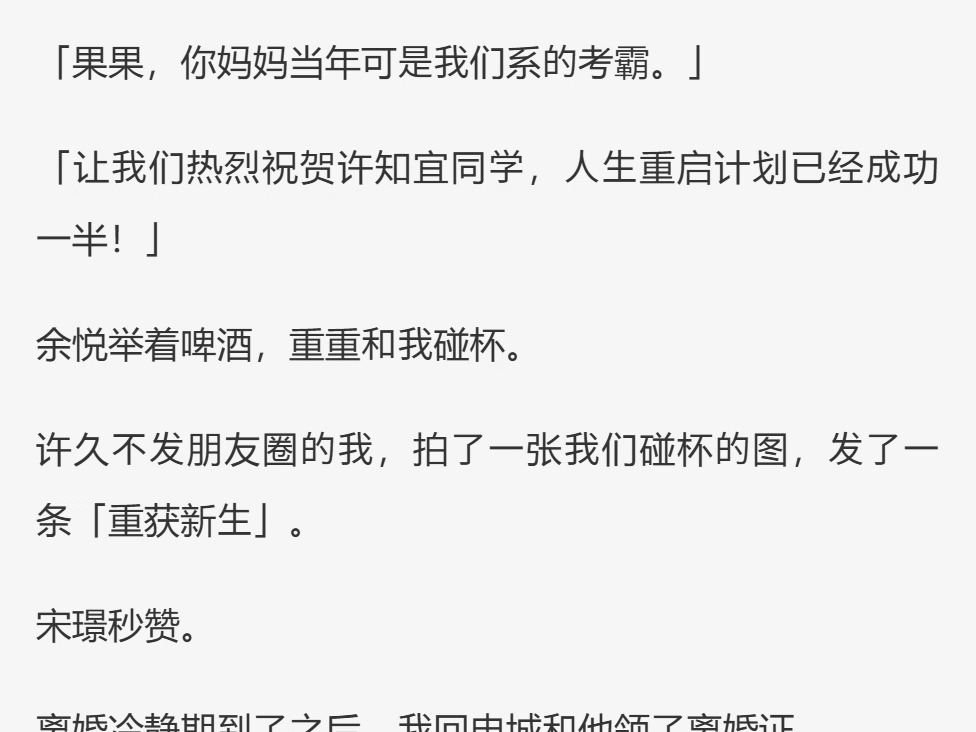 (完结)我舔了宋璟整整十年. 宋璟忘了我二十九岁生日,搂着秘书在申城最奢华的酒 店一夜风流. 我当场报警,火速签了离婚协议. 后来,宋璟却在大雨...