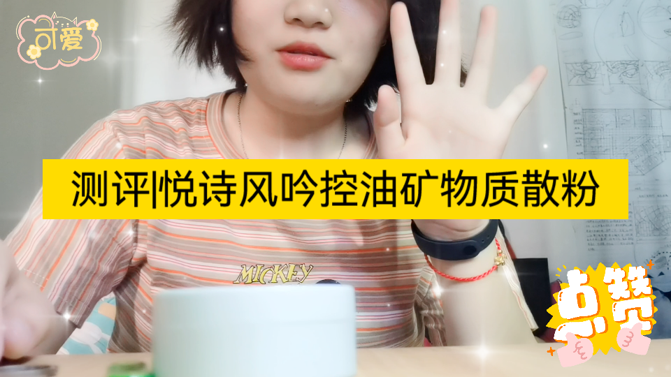 测评|悦诗风吟控油矿物质散粉哔哩哔哩bilibili