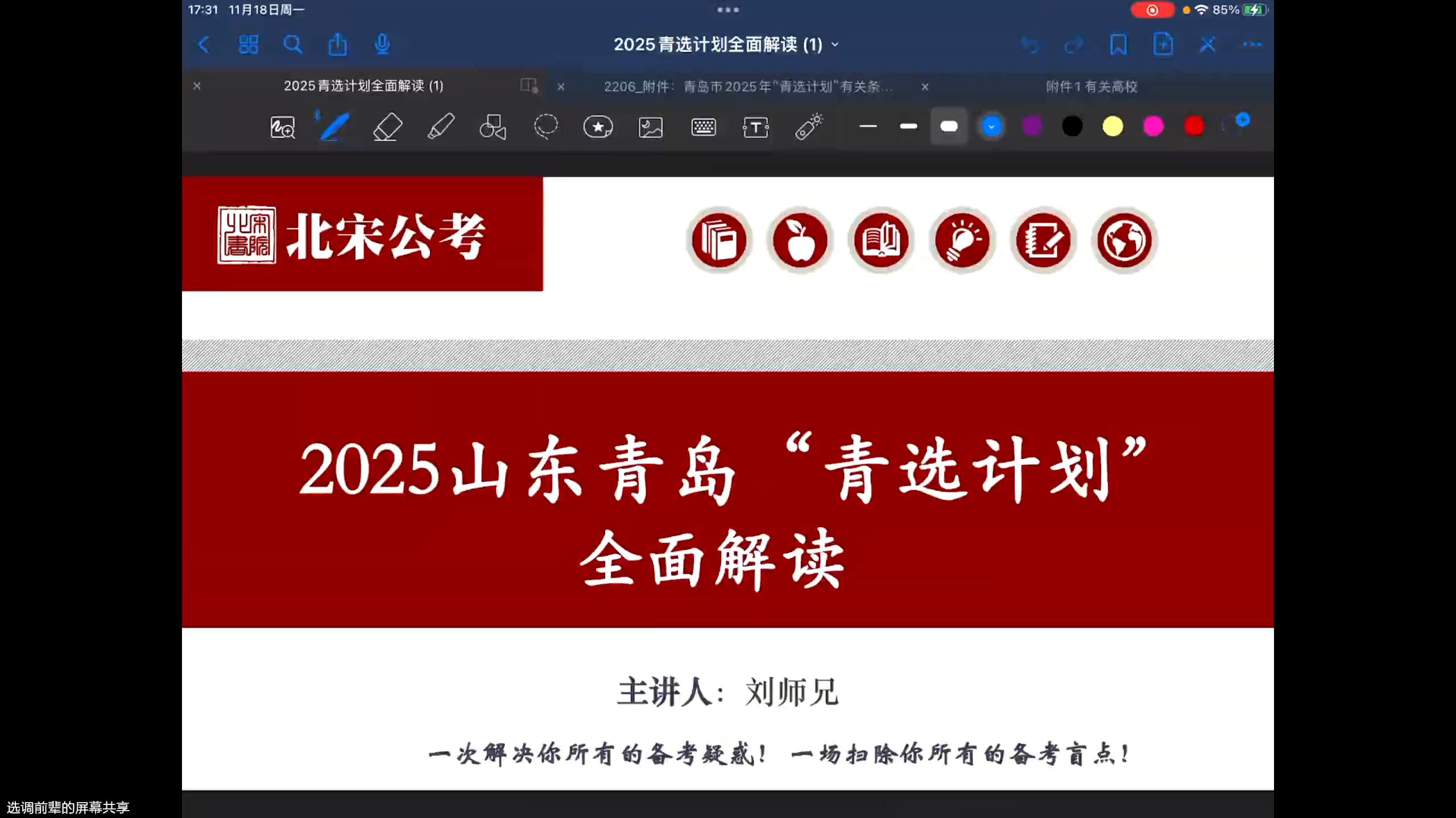 [图]2025青选计划公告解读