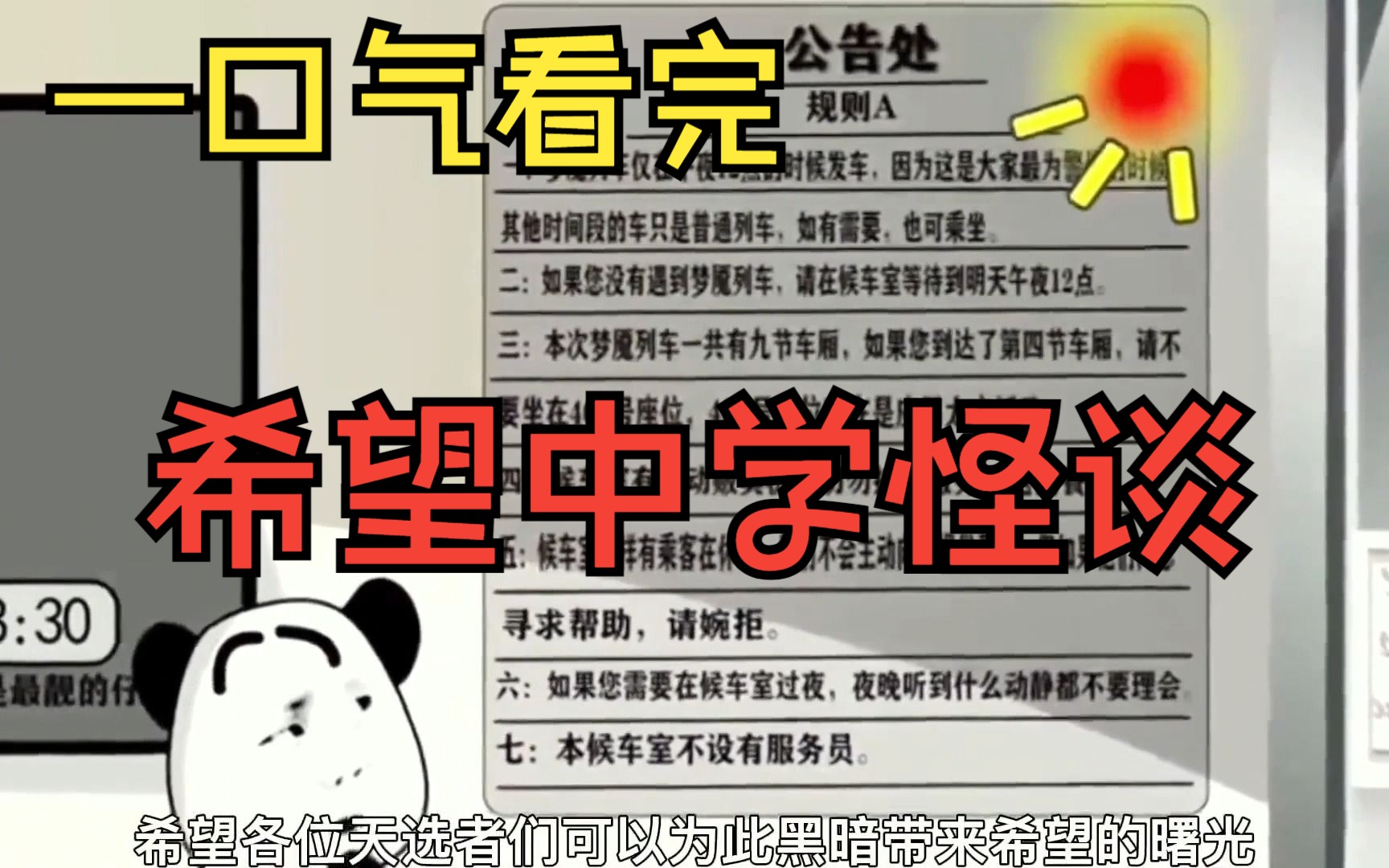 一口气看完《希望中学怪谈》——进入学校的第一件事就是清理肠胃?哔哩哔哩bilibili