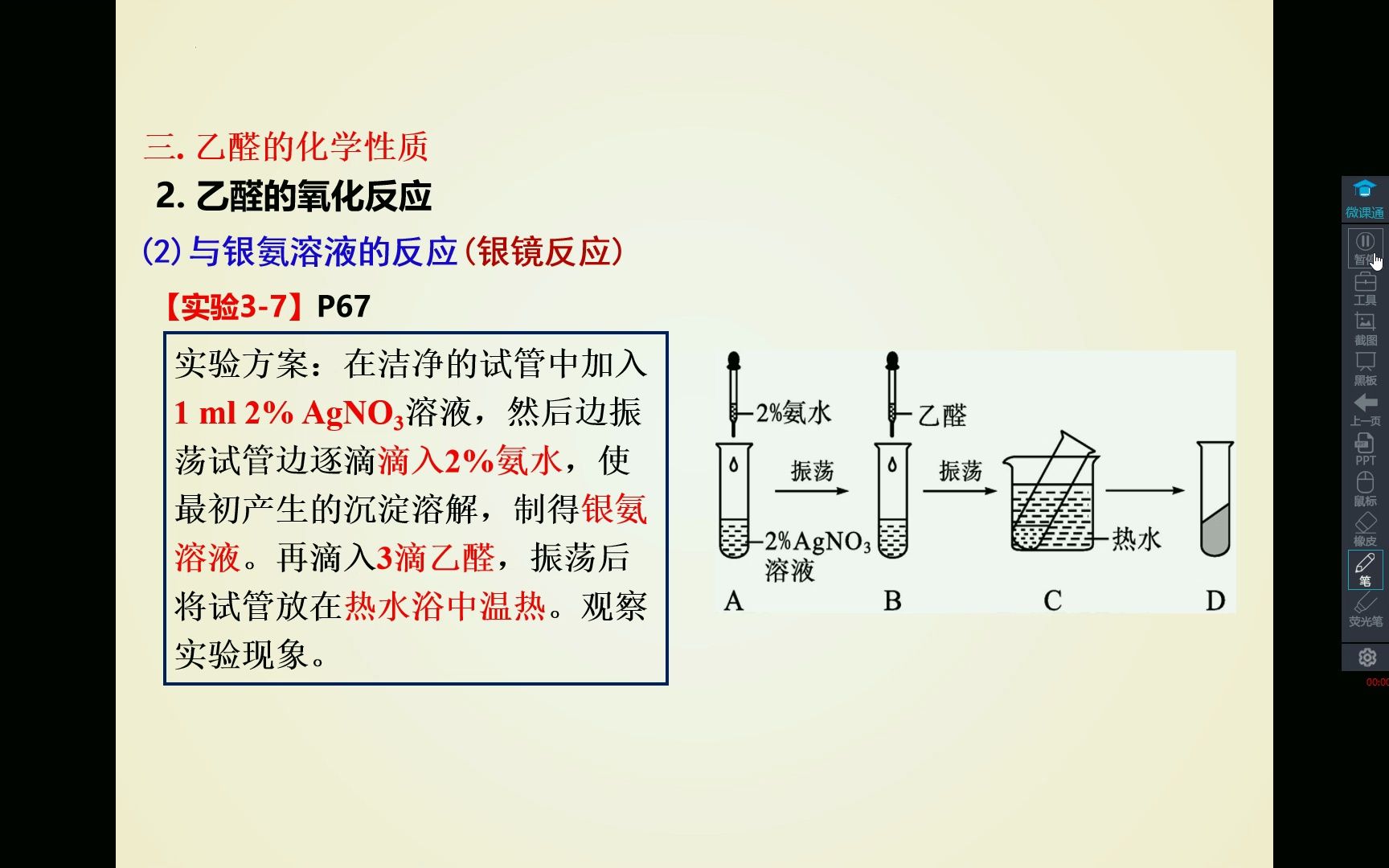 高中化学:乙醛与银氨溶液(银镜反应)反应方程式书写技巧及实验注意事项哔哩哔哩bilibili