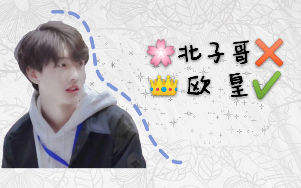 【欧皇花少北】来吸欧气呀~姐妹们!