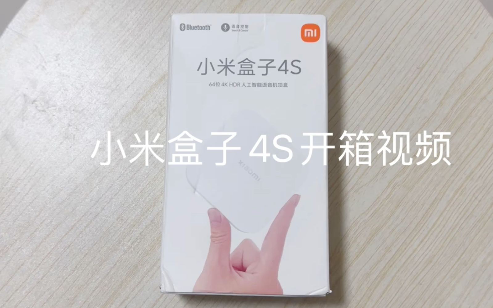 机顶盒销量王?小米盒子4S开箱视频哔哩哔哩bilibili