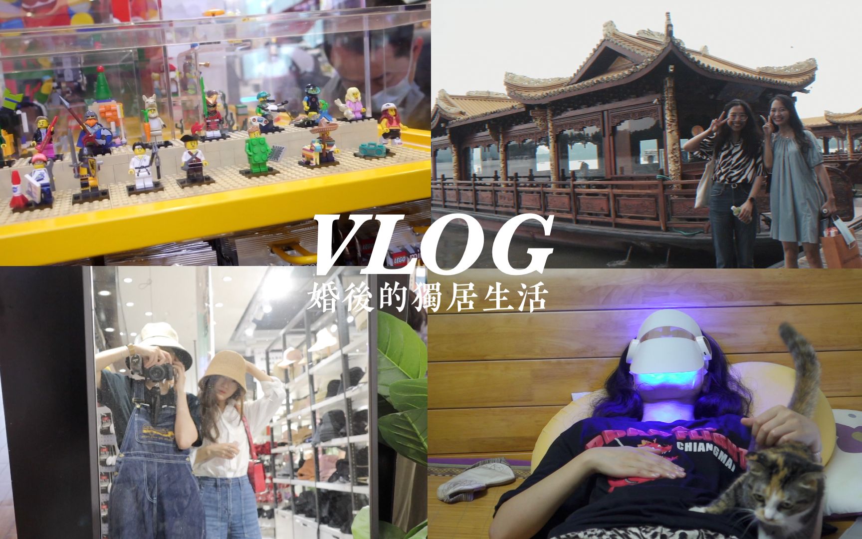 [图]vlog35.婚后独居生活 | 上班族的休闲时光·懒人美容·陪soso买LV逛西湖·流水账日记