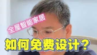 小米和绿米如何选⁉️免费设计行不行？要不要付定金？